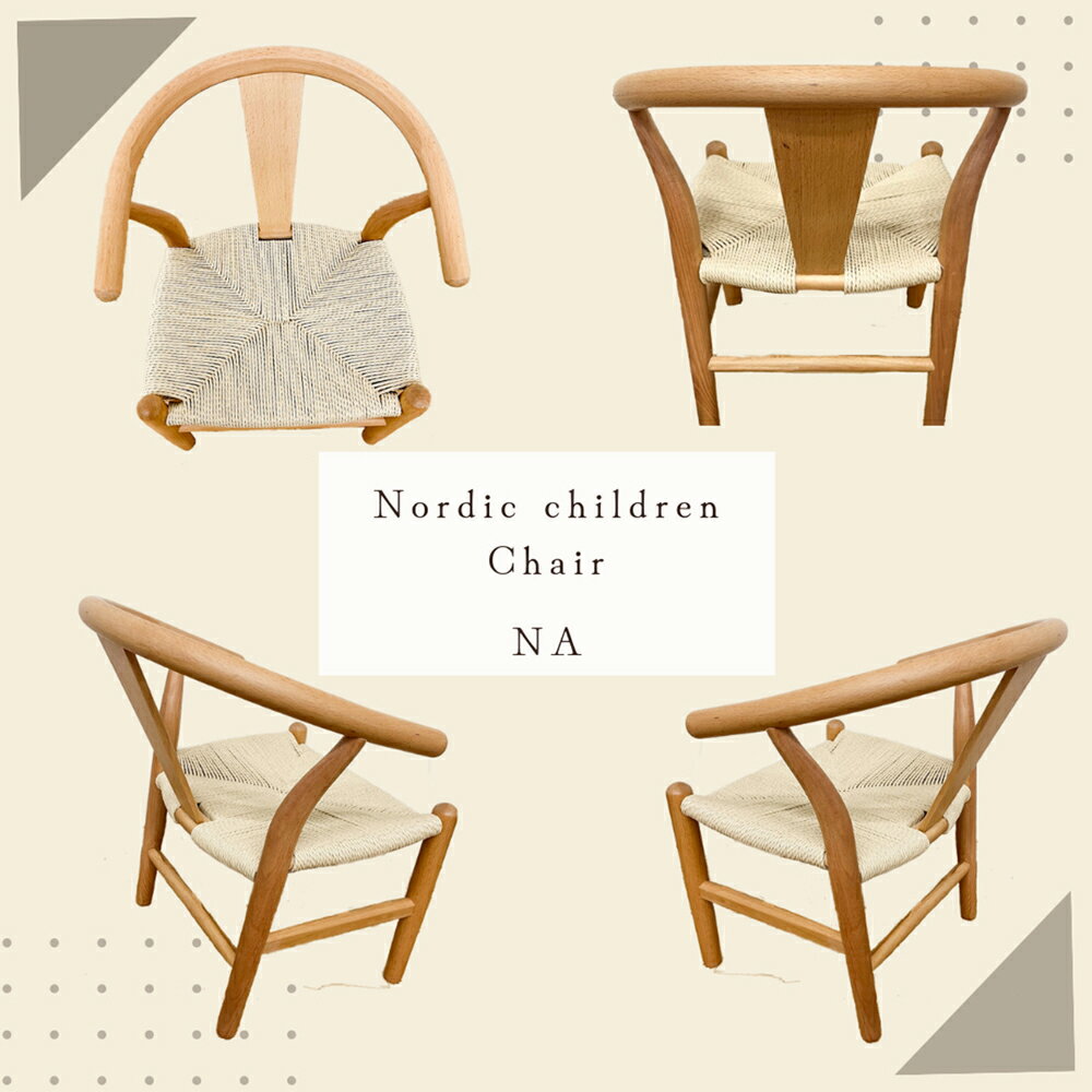 後藤家具物産 キッズチェアー CHILDREN-NDK-NA チルドレンチェアー ノルディック ペーパーコード ナチュラル色 | ナチュラル Yチェアー 北欧 モダン [3]