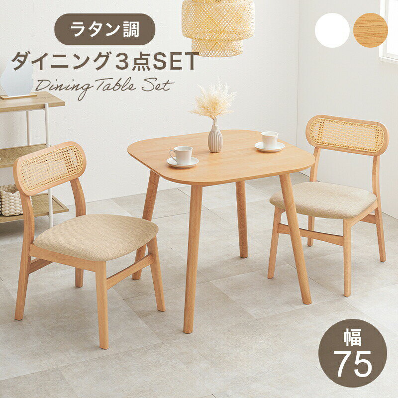 萩原 ダイニング3点セット ホワイト BT-8627WH54WH3S [3000002879] 【お客様組立品】