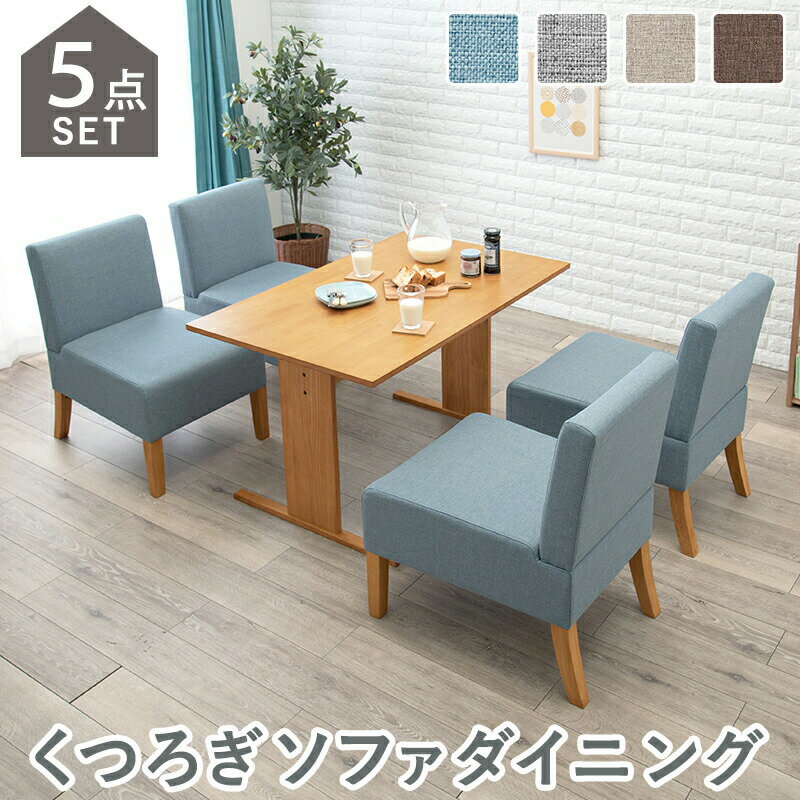 萩原 ダイニング5点セット ブルー SH-8614NA-BL-5S [2102003200] 【お客様組立品】