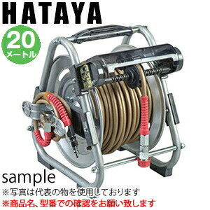 ハタヤ　ナラシマキ高圧エヤーリール　HDN-206　内径6mm×20m　高圧カプラ付
