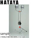 ハタヤ 防災用60W LED投光器セット LEVX-10S