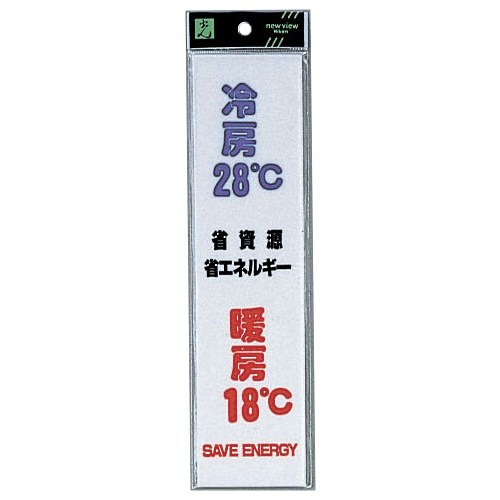 光　サインプレート　『冷房28℃』　CM246-10　240mm×60mm×2mm　アクリルホワイト　テープ付