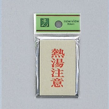※こちらの商品は、1個での販売となっております。 カタログの入数とは異なる場合がございますのでご注意ください。アルミ特殊仕上げ+アクリル黒