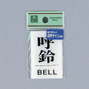 光 サイン 60mm×40mm×2mm アクリル透明 点字付テープ付(TS641-5)