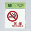 ץ졼ȡضرNOSMOKING١UP505-12100mm100mm2mmۥ磻ȡơ