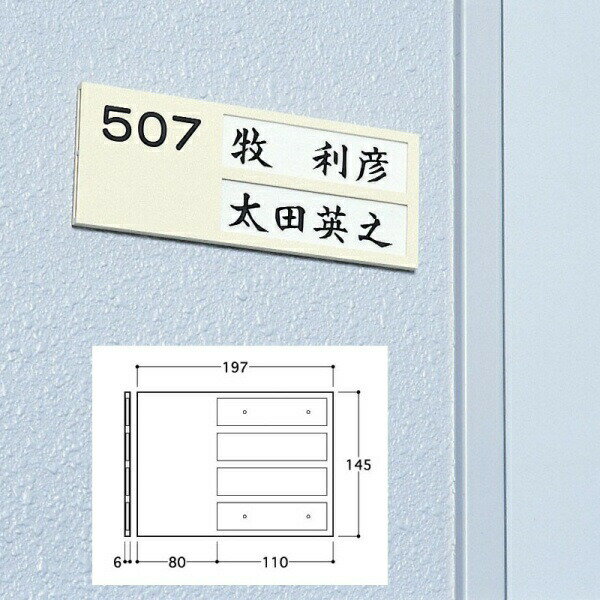 Doorplates - 光 ケース 145mm×197mm×6mm 『ILケース4人用』(IL-4)