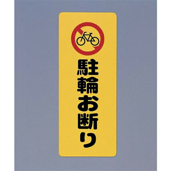 光 サイン 450mm×180mm×1mm 発泡P.P(ポリプロピレン) テープ入り(PH4518-7)