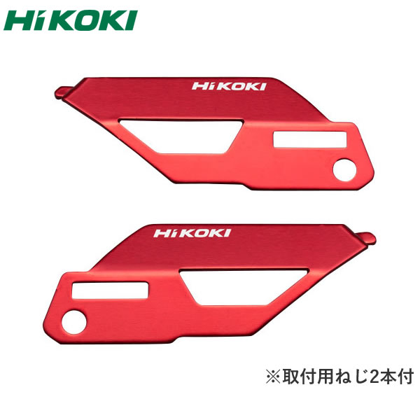 HiKOKI（日立工機） カラープレート（シグナルレッド） ねじ2本付 表用×1・裏用×1・計2枚入