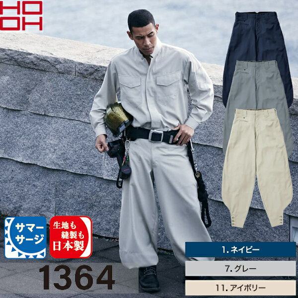 Work Supplies - ＼村上被服｜まとめ買いクーポン対象商品／村上被服(HOOH) 江戸前超ロング 1364 選べるカラー：3色 サイズ：73〜100 作業着・作業服