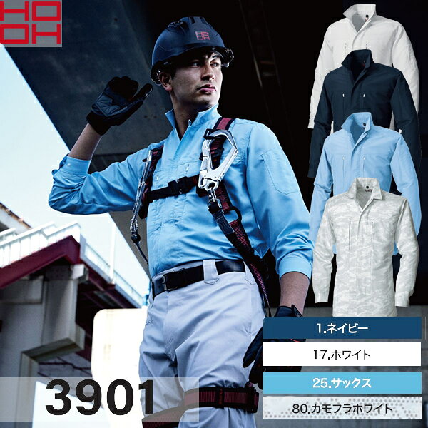 品番：3901 カラー：1 ネイビー、17 ホワイト、25 サックス、80 カモフラホワイト 取扱サイズ：M、L、LL、3L、4L、5L 【素材】 ●本体：ポリエステル100％ ※ご注文の際は、サイズ・カラーをご指定下さい。 ※お使いのモニター設定、お部屋の照明等により実際の商品と色味が異なる場合がございます。商品の特徴 村上被服（HOOH）フルハーネス対応シャツ 3901 ●ポリエステル100％ ●高い通気性の独自織涼感素材 ●衿裏刺子仕上げ。 ●ボタンが隠れているので作業中に引っかからない。 ●フルハーネス対応