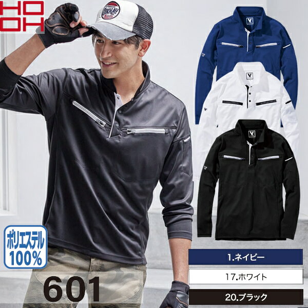 ＼村上被服｜まとめ買いクーポン対象商品／村上被服(HOOH) 601 ミニ襟長袖ポロシャツ 選べるカラー：3色 サイズ：S〜6L 作業着・作業服