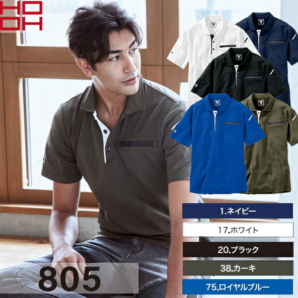 ＼まとめ買い5％OFF／村上被服(HOOH) 805 半袖ポロシャツ 選べるカラー：5色 サイズ：S～6L 作業着・作業服