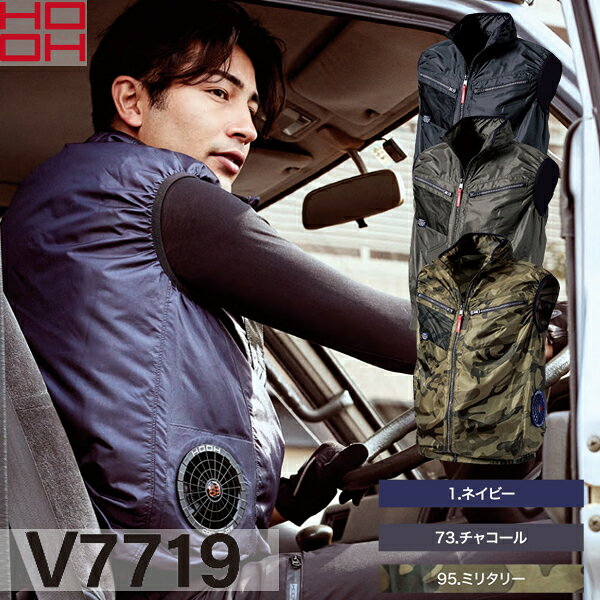 品番：V7719 カラー：1ネイビー、73チャコール、95ミリタリー 取扱サイズ：S〜8L 【素材】 ●本体：ポリエステル100％ ※ご注文の際は、サイズ・カラーをご指定下さい。 ※お使いのモニター設定、お部屋の照明等により実際の商品と色味が異なる場合がございます。商品の特徴 村上被服（HOOH）サイドファンベスト V7719 ●V15シリーズ以前のデバイスをご使用の場合、4L以上はV80ロングケーブルがおすすめです。 ●V19シリーズのデバイスをご使用の場合、6L以上はV88ロングケーブルがおすすめです。 ※当商品はウェアのみの販売となります。（バッテリーファン別売）※当商品はウェアのみの販売となります。（バッテリーファン別売）