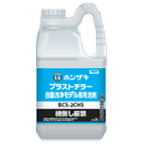 ホシザキ(Hoshizaki) ブラストチラー専用洗剤 2L×2 BCS-2CHS 1