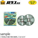ハウスBM 刈払機用チップソー 桃太郎 255mm MO-255 『入数:1枚』 刃数:40P 内径:25.4mm