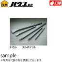 ハウスBM SDS-maxスケーリングチゼル(電動ハンマー用) MSC-300 『入数:1本』 300L 幅:75mm