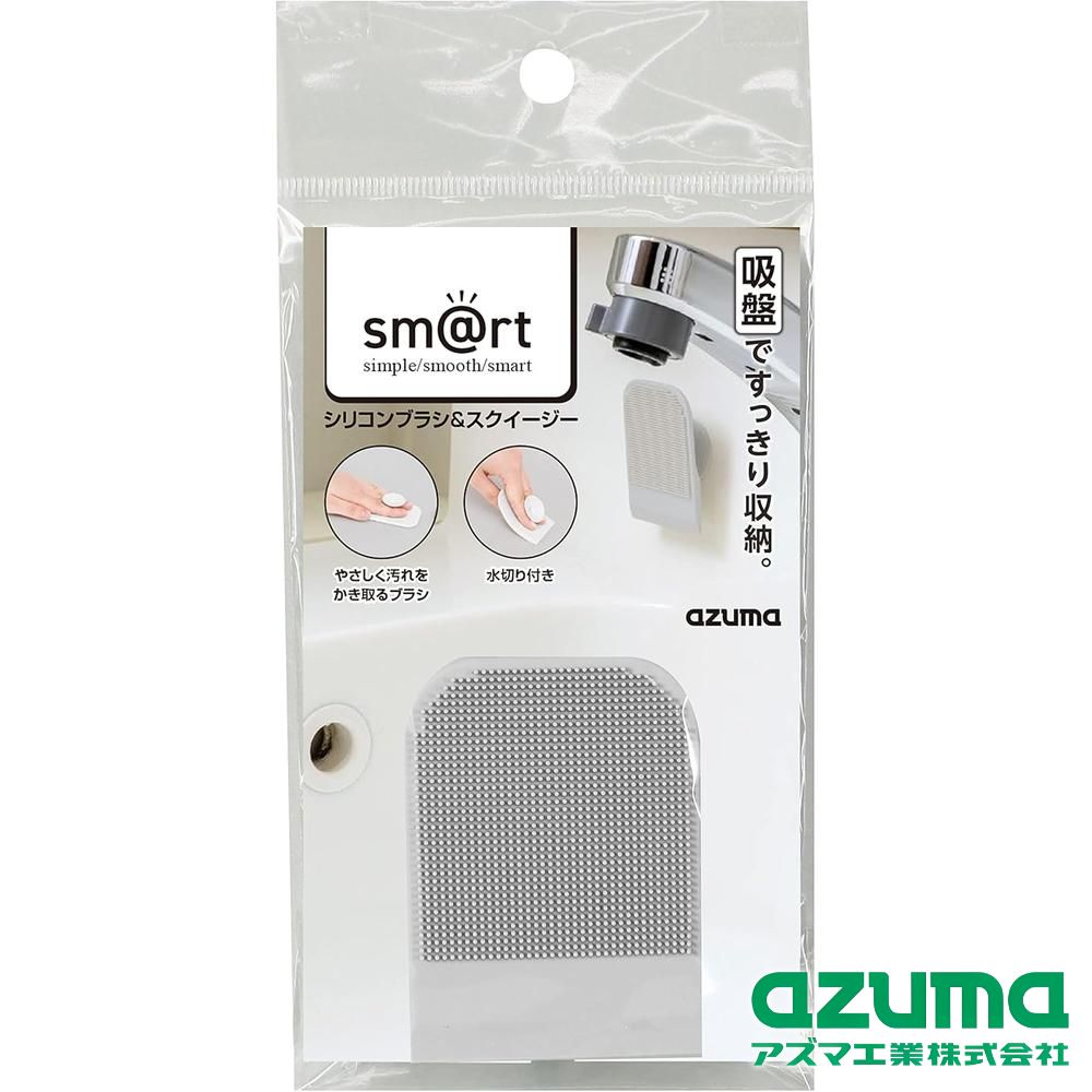 azuma(アズマ工業) sm@rt 742 シリコンブラシ&スクイージー | 洗面台 シンク吸盤付 浮かせる収納 掃除 ..