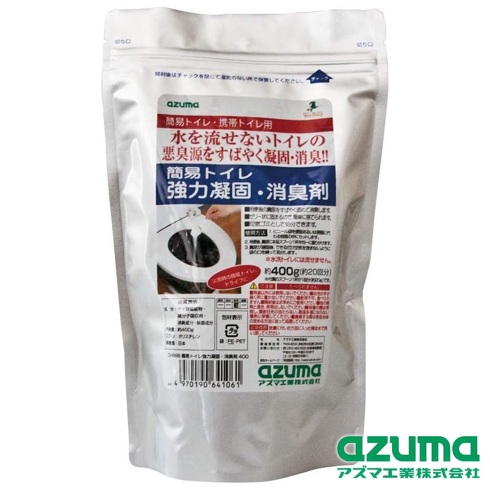azuma(アズマ工業) CH888簡易トイレ強力凝固・消臭剤400 | トイレ凝固剤 尿 固める 防災 凝固 簡易 消臭 トイレ 凝固剤 簡易トイレ強力凝固