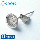 【業務用 10個セット】 dretec(ドリテック) O-328SV 揚げ物用温度計 | 揚げ物用温度計 揚げ物 温度計 料理 調理 取り付け ステンレス 油 ...