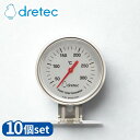 【業務用 10個セット】 dretec(ドリテック) O-323SV オーブン温度計 | オーブン温度計 シルバー ドリテック フック付 オーブン 温度計 パン...