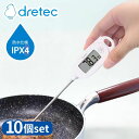 【業務用 10個セット】 dretec(ドリテック) O-904RWT クッキング温度計 パンテ | ドリテック ホワイト クッキング温度計 パンテ クッキング...