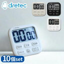 【業務用 10個セット】 dretec(ドリテック) 抗菌タイマー ポポラ6 T-621 T-592 | ドリテック キッチンクロック キッチンタイマー シンプ...