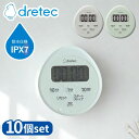 【業務用 10個セット】 dretec(ドリテック) T-611 お風呂 時計 防水タイマー | ドリテック 時計機能 防水タイマー 防水 ライトグレー キッチ...