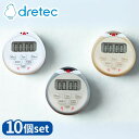【業務用 10個セット】 dretec(ドリテック) T-645 ぶんちょうタイマー | ぶんちょうタイマー ドリテック ホワイト キッチンタイマー 防水 勉強...
