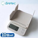 【業務用 10個セット】 dretec(ドリテック) KS-737 レタースケール | ベージュ ドリテック 目盛り付き 計量皿が開く 風袋引き 大画面 計量器...