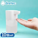 【業務用 10個セット】 dretec(ドリテック) SD-950 オートディスペンサー 500ml 泡タイプ ソリエ | ホワイト ドリテック 5段階調整 ソ...