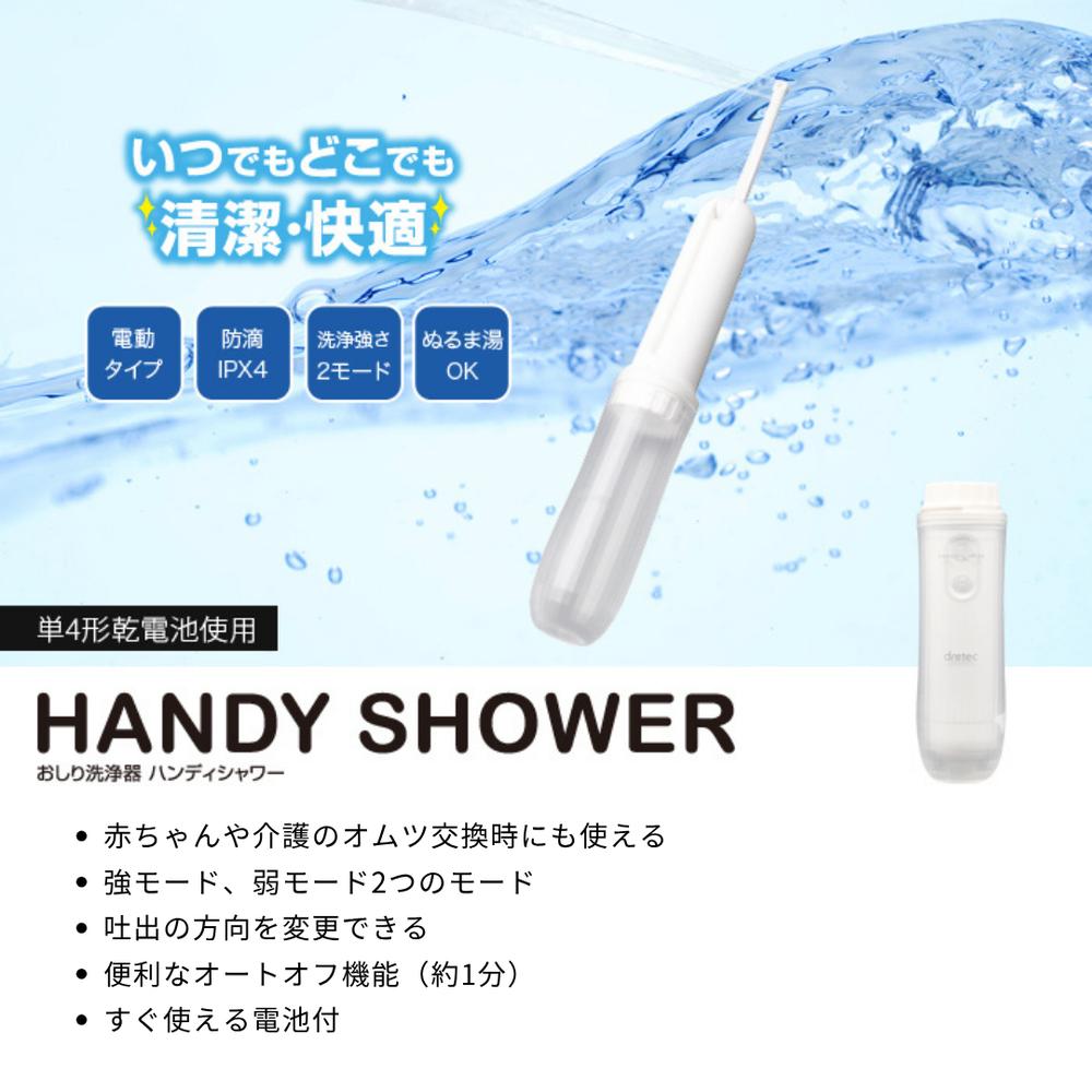 ファーストFACTORYの【業務用 10個セット】 dretec(ドリテック) PW-100WT おしり洗浄器 ハンディシャワー | ドリテック ハンディシャワー 携帯 ホワイト おしり洗浄機 旅行 アウトドア 携帯型 おしり洗浄器 携帯ポータブル洗浄機 おむつ替え トラベル｜アングル2