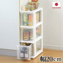 2025新 日本製 スリムストッカー 幅20cm 3段 ホワイト 【在庫有り】| チェスト 隙間収納 すき間 収納 ストッカー ピット ボックス 引き出し プラスチック クローゼット パントリー 3段 収納 押入れ 衣類収納 衣類収納ケース 衣類 衣装ケース 収納ボックス 収納チェスト