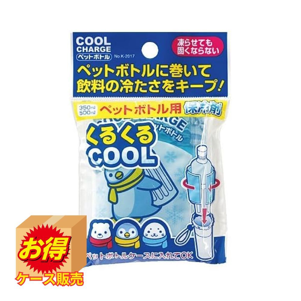最安値チャレンジSale K-2017 ケース販売 日本製 クールチャージペットボトル用 ×100個セット | クールチャージ ペットボトル用 小久保工業所 ク...