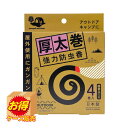 最安値チャレンジSale K-1044 ケース販売 日本製 厚太巻強力防虫香4巻入 ×120個セット | 蚊取り線香 大容量 業務用 お得 まとめ買い 強力 厚...