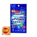 【お得な2個セット】Sale K-7110 ケース販売 日本製 OXI WASH(オキシウォッシュ)酸素系漂白剤35g×3包入 ×120個セット | 業務用 大...