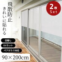 2025新商品 TDS-1823 飛散防止効果のある窓飾りシート 大革命アルファ 90cm丈×200cm巻 CL 2組セット 【在庫有り】| 窓ガラス フィルム 目隠し シート はがせる 窓 窓飾りシート ペアガラス お風呂 お風呂場 浴室 複層ガラス はがせる 網入り 飛散防止効果 既製 台風(3)