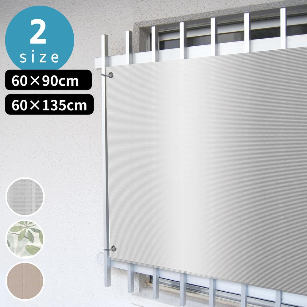 【お得な2個セット】日本製 2size 遮熱 シート 開放廊下用 60cm×90cm/135cm | マンション 廊下 窓 目隠し 風通し 遮熱 日除け 目隠しシート 日除け名人 開放廊下 紫外線 UVカット シェード 室外 屋外 おしゃれ サンシェード 省エネ 節約