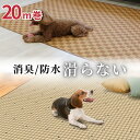 【お得な2個セット】2size 日本製 ペット用 防滑 消臭 防水マット 65cm×20m巻 130cm×20m巻 | ペットマット 防水 滑らない 消臭 床材...