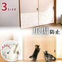 3type 日本製 ツメ傷保護シート コーナー用 ドア用 ふすま用 40×30cm×3枚 40×180cm 80×180cm 【在庫有り】| 猫 壁紙保護シート はがせる 爪とぎ防止 壁紙 ボロボロ 対策 ドア 扉 傷防止 貼ってはがせる 半透明 ネコ ペット 犬 汚れ防止 賃貸OK ふすま ふすま用 和紙(4)