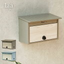 2025SS Lia 壁掛けポスト | ポスト 壁掛け おしゃれ 壁掛けポスト シンプル かべかけ アンティーク 完全防水 防水 郵便ポスト リア 郵便受け ダ...
