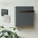 2025SS Casto 壁掛けポスト | ポスト 壁掛け おしゃれ シンプル 壁掛けポスト かべかけ アンティーク 完全防水 防水 カスト グレー 郵便ポスト...