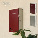 2025SS Nora 壁掛けポスト | ポスト 壁掛け おしゃれ シンプル 壁掛けポスト アンティーク かべかけ 完全防水 防水 グレージュ ノラ 郵便受け ...