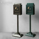 【お得な2個セット】Kotorino 鋳物スタンドポスト | ポスト スタンド スタンド付き 完全防水 自立 郵便ポスト スタンドポスト コトリノ 郵便受け 鋳物スタンドポスト オシャレ 鋳物 メールボックス 鍵付き 置くだけで使用可能なスタンド式 上入れ前出し シリンダー錠付き ア(4)