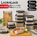2025新商品 選べる6size LocknLock 電子レンジ対応 ステンレス 保存容器 | ロック&ロック ロック ステンレス 保存容器 電子レンジ オーブン ステンハード スタッキング 食洗機 対応 長方形 シルバー 密閉 ストッカー 冷凍 おしゃれ お弁当 ご飯 ふた 長期保存