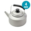 【お得な2個セット】選べる4size 大容量 やかん ケトル 5.3L 4L 3L 2.4L アルミ ガス火専用 軽量 丈夫 LD-365 | 軽い 軽量 丈夫...