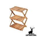 キャプテンスタッグ(CAPTAINSTAG) CSクラシックス 木製3段MOVEラック 460 UP-2584 | CSクラシックス キャンプ アウトドア ウッ...