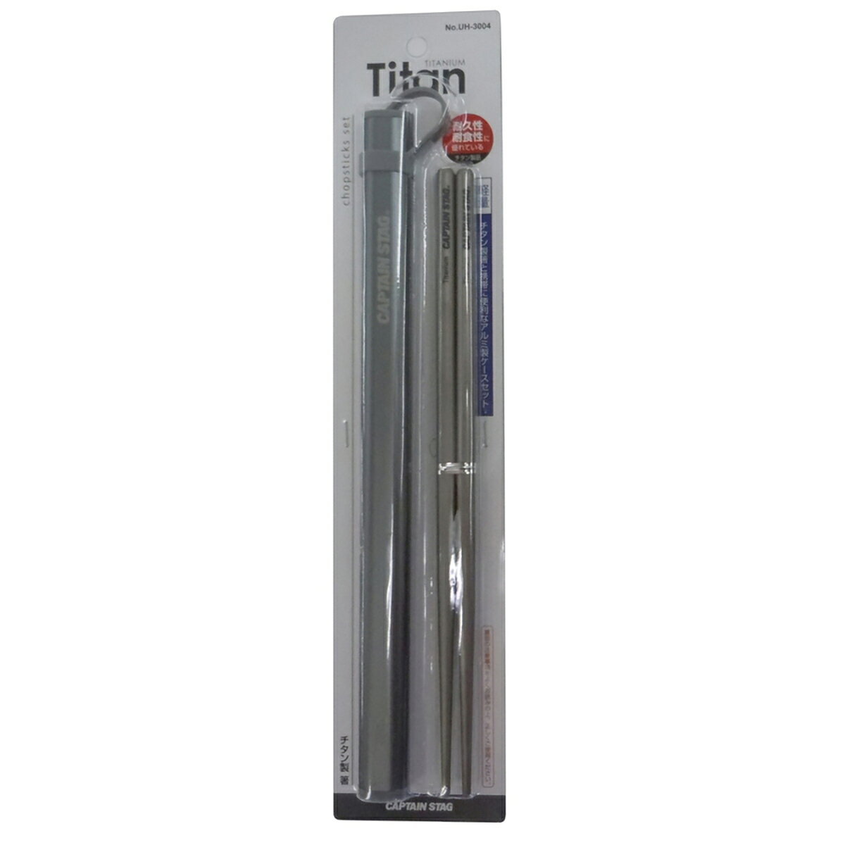ファーストFACTORYのキャプテンスタッグ(CAPTAINSTAG) チタン製 箸-HASHI- UH-3004 【在庫有り】| チタン製 箸 食器 アウトドア シルバー 軽量 バーベキュー 箸ーHASHIー はし キャンプ パール金属 ケース付き お箸 カトラリー 弁当箱 ケース付｜アングル2