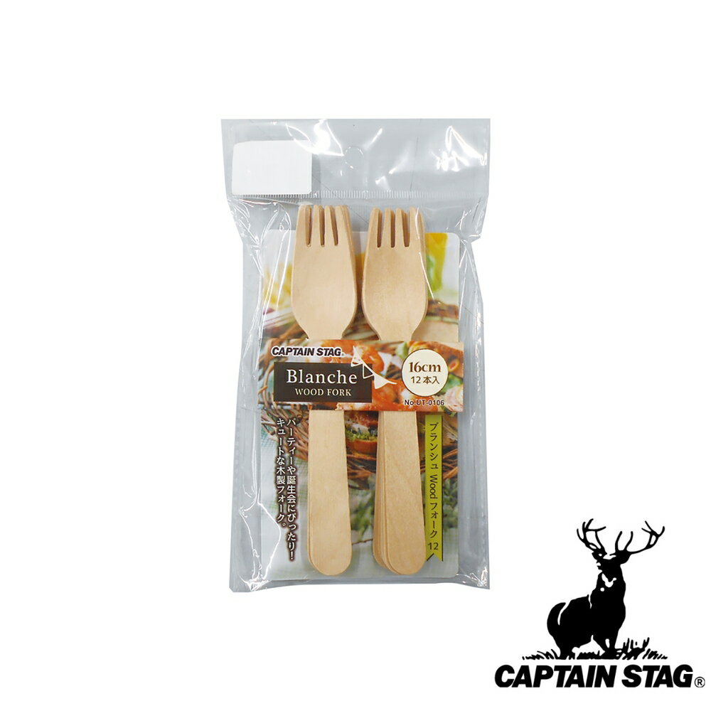 【お得な2個セット】キャプテンスタッグ(CAPTAINSTAG) ブランシュ Wood フォーク 12 UT-0106 | ブラン..