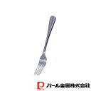 【お得な2個セット】ロベリア ステンレス製デザートフォーク | フォーク ステンレス製 食洗機対応 日本製 全長17 幅2 高さ2cm ロベリア