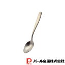 【お得な2個セット】コレールコーディネイツ 18-8ステンレス製スプーンL(サテン仕上) | コレール スプーン Lサイズ ステンレス製 サテン仕上 食洗機対応...